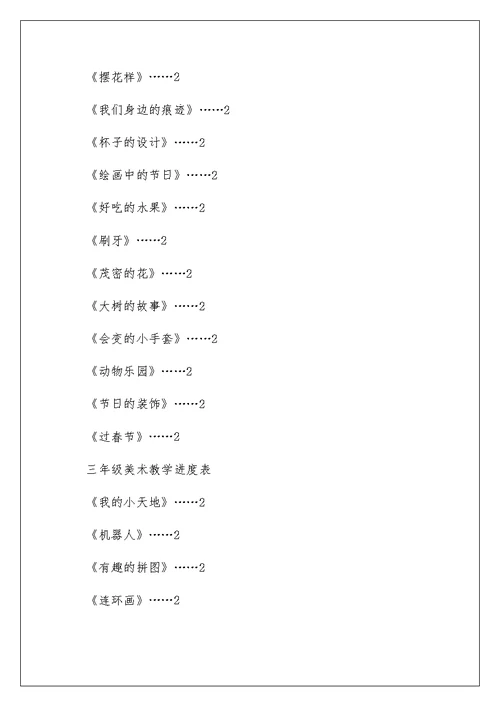 2022三年级下学期美术教学计划集锦八篇