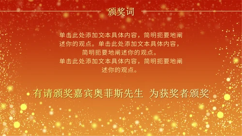 火红奢华教师节颁奖PPT模板