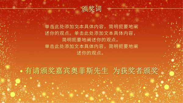 火红奢华教师节颁奖PPT模板