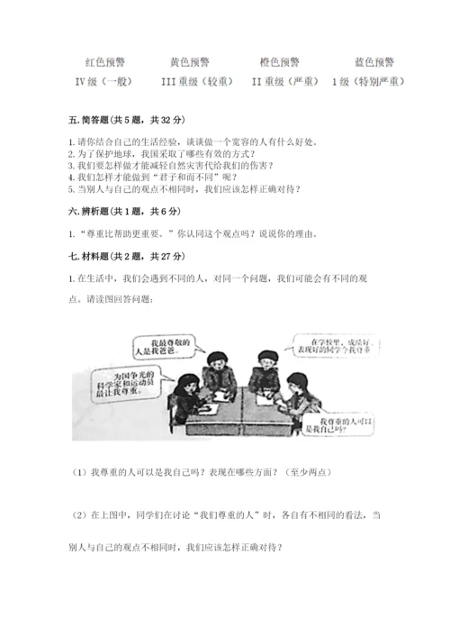 小学六年级下册道德与法治期中测试卷一套.docx