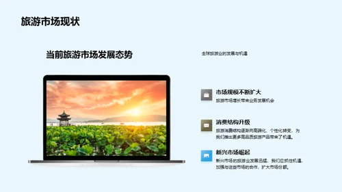 旅游业半年回顾与展望