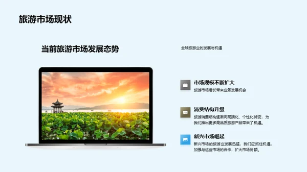 旅游业半年回顾与展望