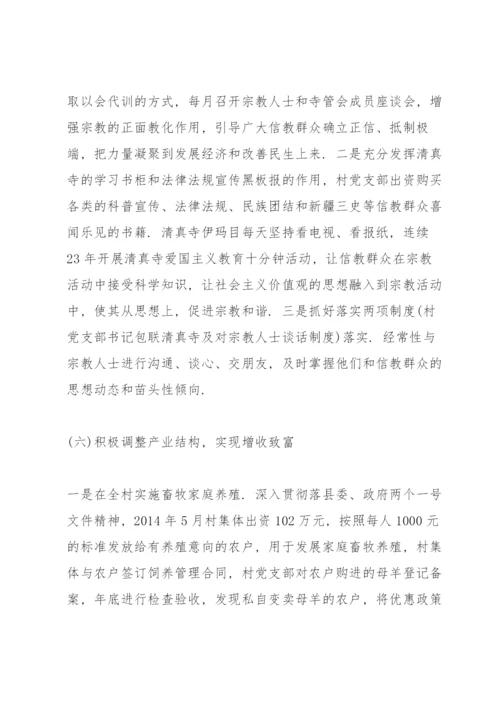 村党委先进事迹汇报材料.docx