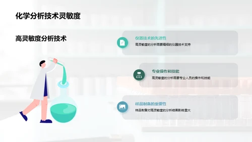 生物医疗中的化学分析技术