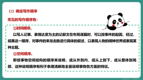 第四单元 写作 思路要清晰 课件-【课堂无忧】新课标同步核心素养课堂