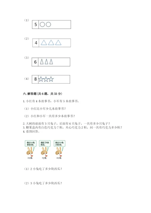 2022人教版一年级上册数学期末考试试卷带答案（轻巧夺冠）.docx