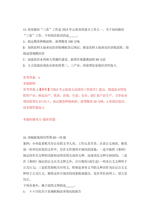 2022山东临沂市沂南县青驼镇人民政府公开招聘12人自我检测模拟卷含答案1