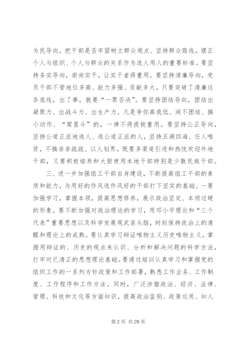 坚持正确用人导向范文合集精编.docx