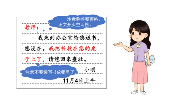 统编版语文二年级上册 课文3  语文园地四（课件）