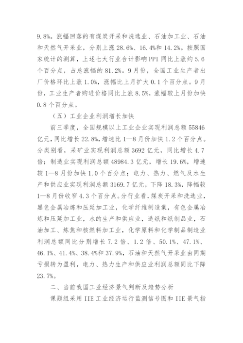 前三季度工业经济形势分析论文.docx