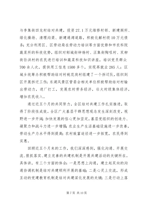 在迎接市委调研结对共建工作情况的汇报材料 (2).docx