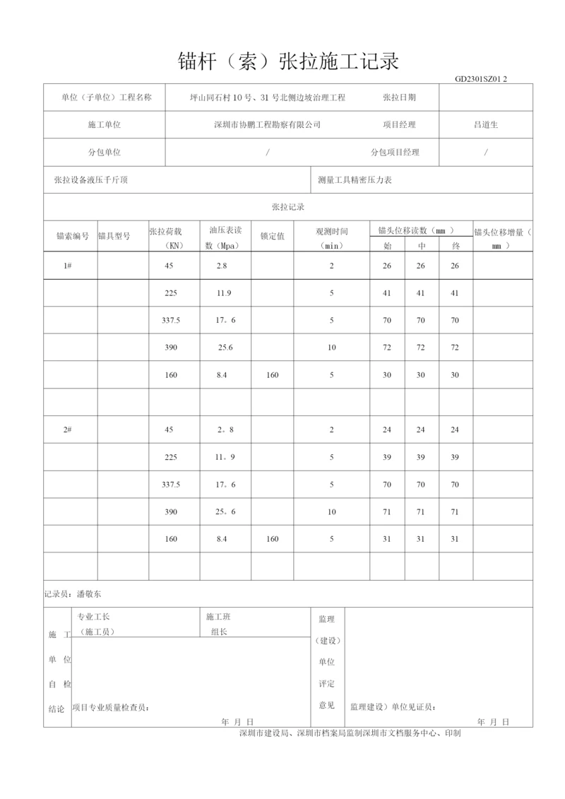 锚索张拉施工记录.docx