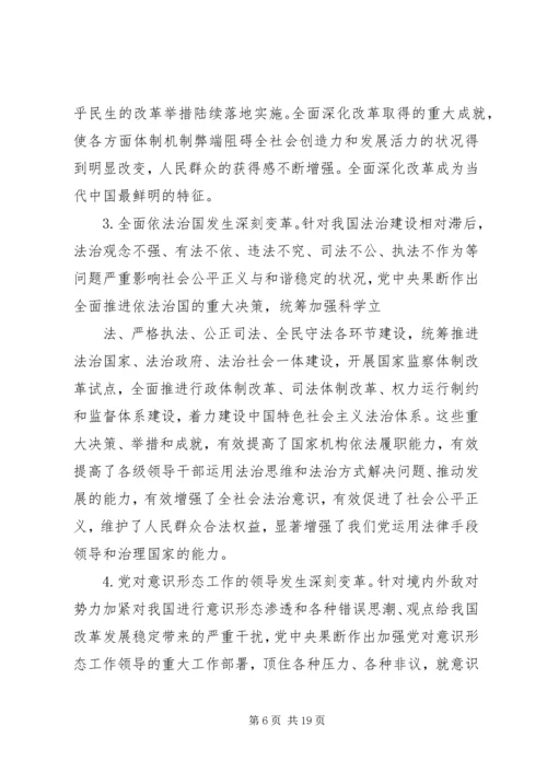 学习十九大精神讲稿 (4).docx