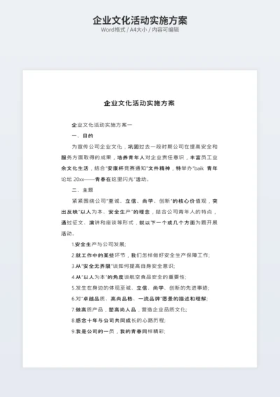 企业文化活动实施方案