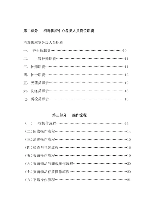 消毒供应室工作制度_职责_操作流程.docx