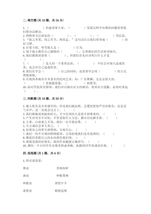 部编版道德与法治四年级下册期末测试卷及参考答案【达标题】.docx