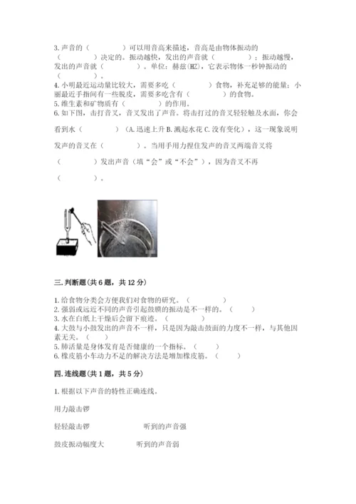 教科版四年级上册科学期末测试卷带答案（巩固）.docx