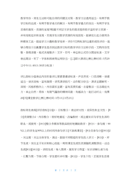 小学青年教师课堂教学比赛活动方案.docx