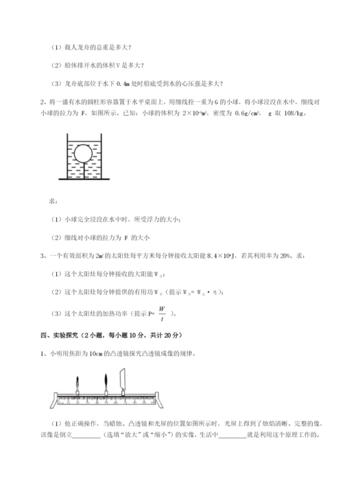 强化训练重庆市大学城第一中学物理八年级下册期末考试专题练习练习题（含答案详解）.docx