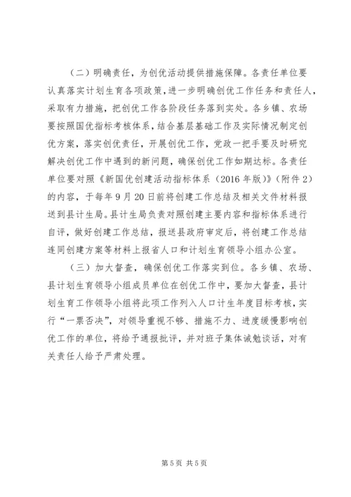 新一轮全国计划生育优质服务先进单位创建活动实施方案 (2).docx