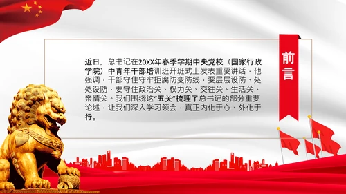 守牢拒腐防变五关纪委防腐败党课PPT模板