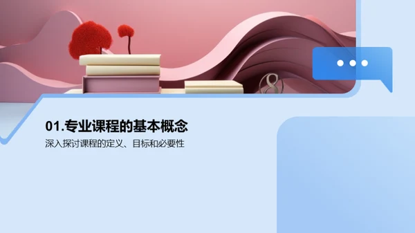 课程学习之道