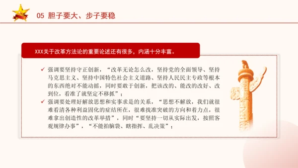 深化改革必须坚持正确的方法论专题党课PPT课件