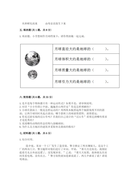 教科版三年级下册科学期末测试卷（名师推荐）.docx