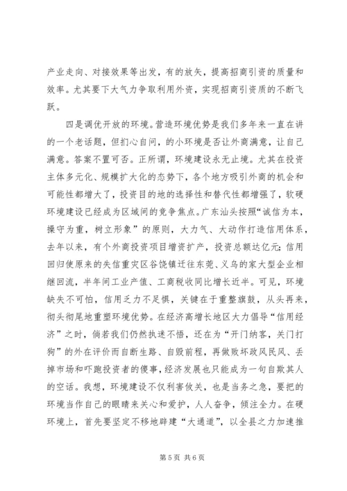 关于全方位开放、促进县域经济外向化的思考 (5).docx