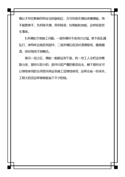 施工人员实习周记