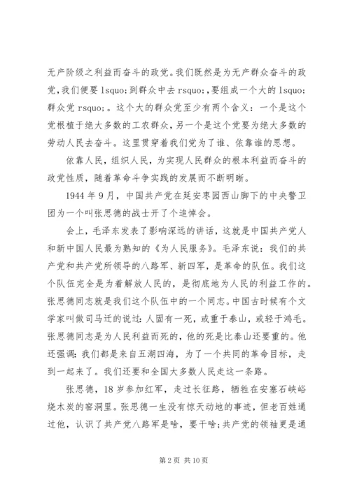 坚持为民宗旨践行党的群众路线讲话.docx