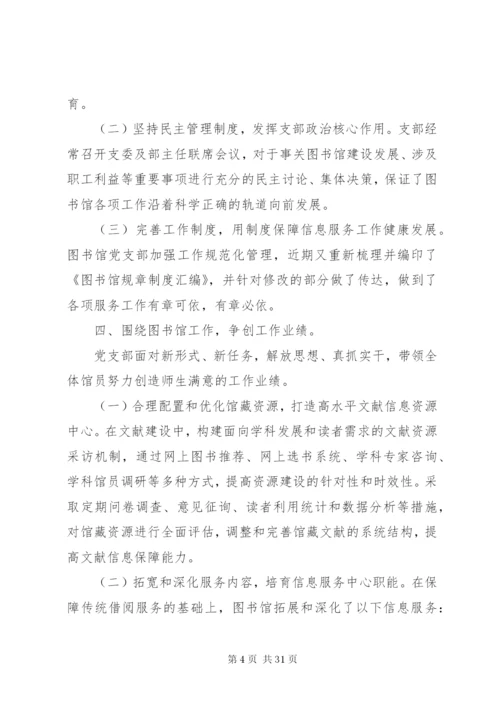 图书馆党支部先进事迹范文.docx