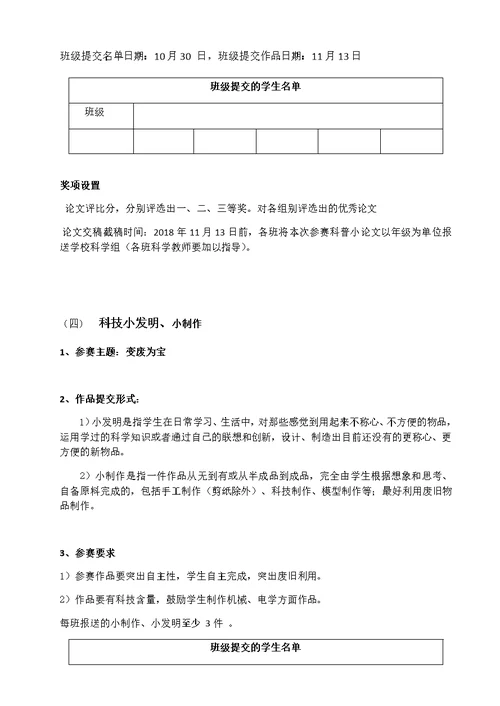 小学科技活动月活动方案(共7页)