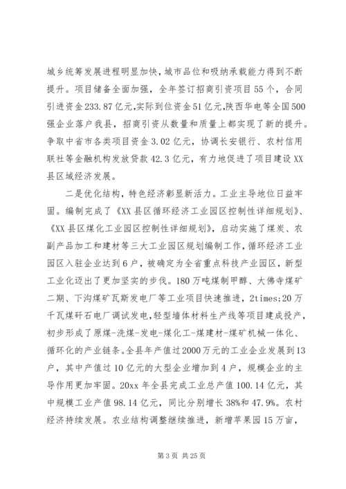 县发展改革工作会议讲话.docx