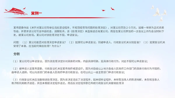 简约风党政元素红色简约行政执法培训PPT模板