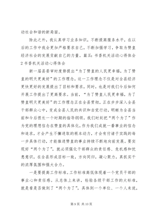 书香进机关心得体会.docx