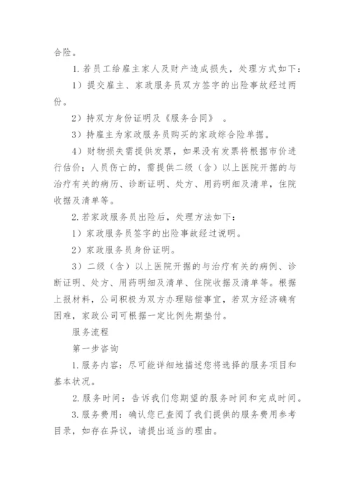 家政公司管理制度.docx