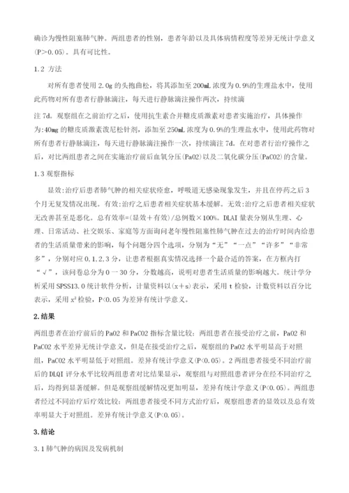 抗生素联合糖皮质激素治疗老年COPD的临床效果观察.docx