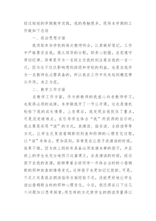 小学四年级班主任工作总结（5篇）.docx