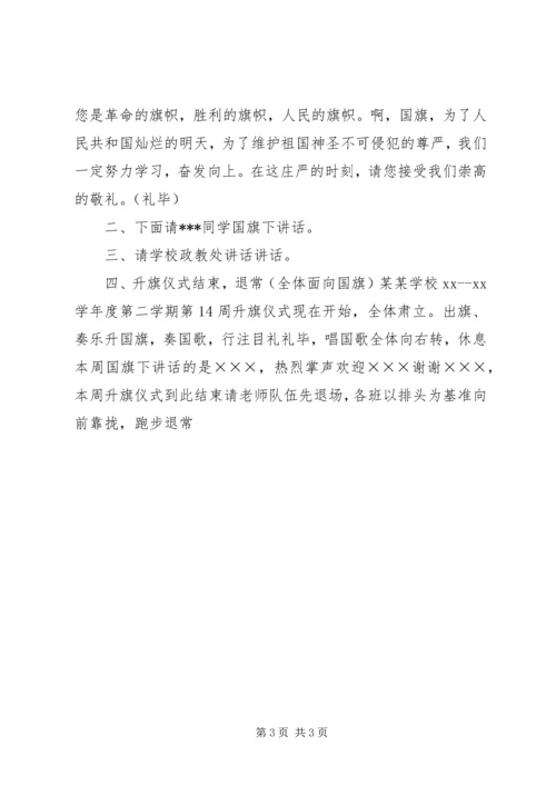 升旗仪式的主持词 (2).docx