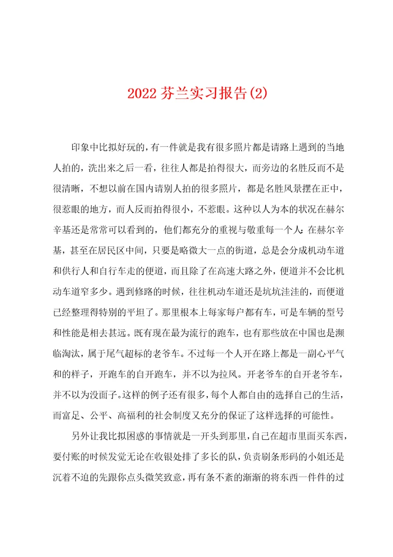 2022年芬兰实习报告(2)