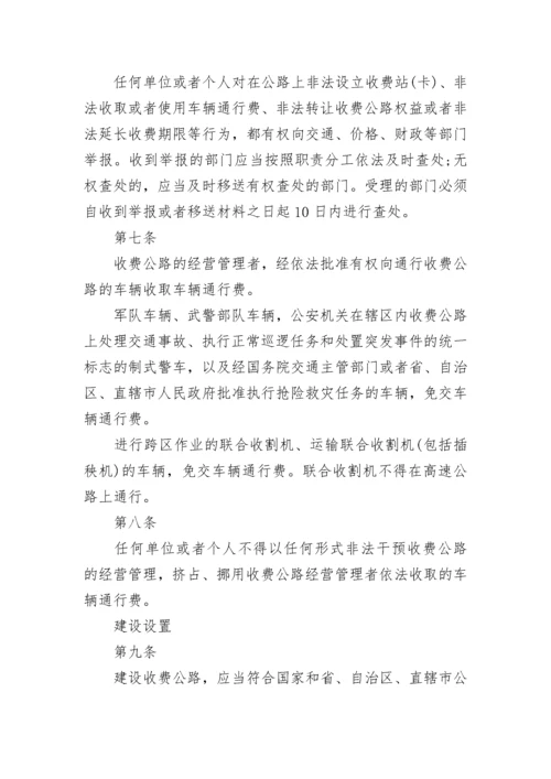 收费公路管理条例修订版.docx