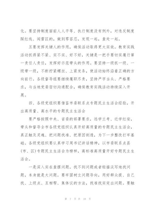 组织生活会上领导讲话.docx