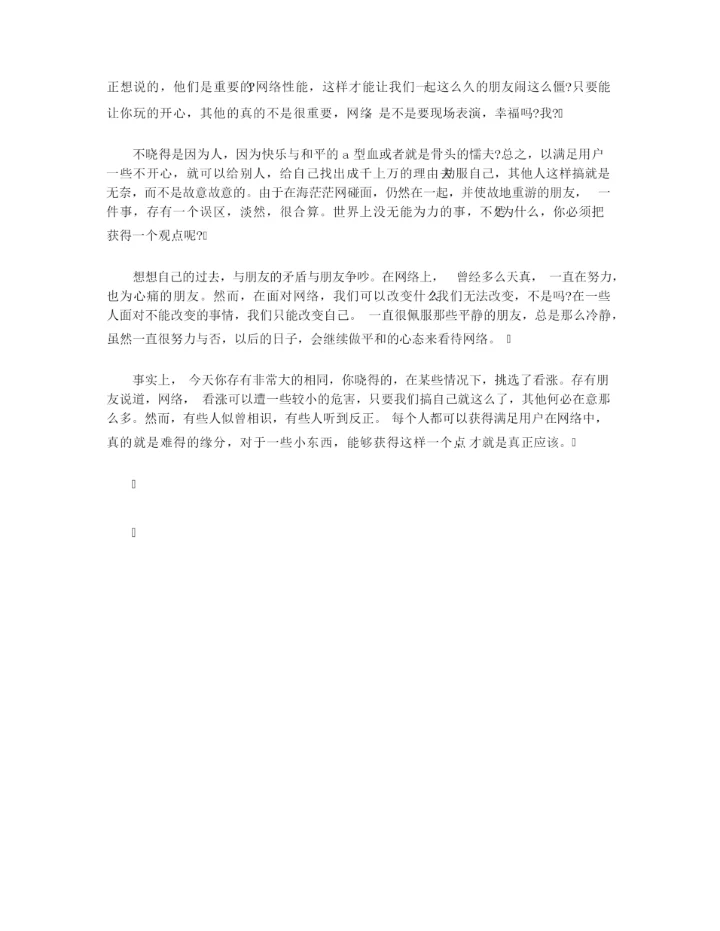 【议论文】议论文作文1300字 让我们用平和的心态看待网络.docx