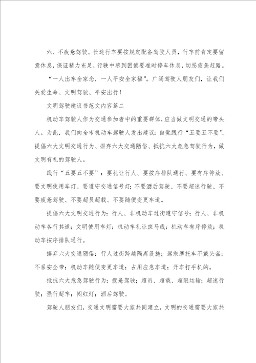 文明驾驶倡议书内容