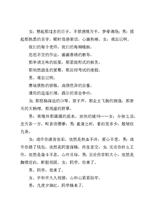 同学会致词5篇材料