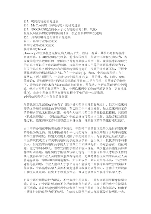 2022药学毕ۥ业论文精选.docx