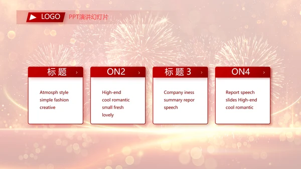 红色喜庆社区春节联欢会动态PPT