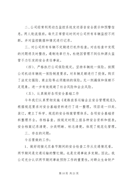 交通运输危险化学品道路运输安全生产工作总结.docx