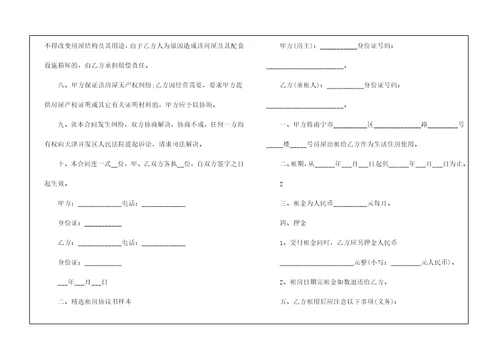 最新租房签三方合同5篇